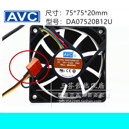 散热风扇DA07520B12UAVC