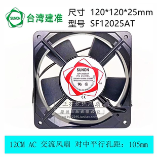 建准SUNON SF12025AT 2122HBL AC220 12CM厘米双滚珠机柜散热风扇