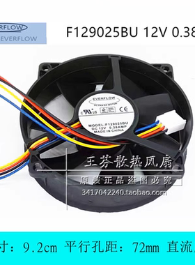 EVERFLOW 9225 F129025BU 12V 0.38A 4线PWM智能控速圆形散热风扇