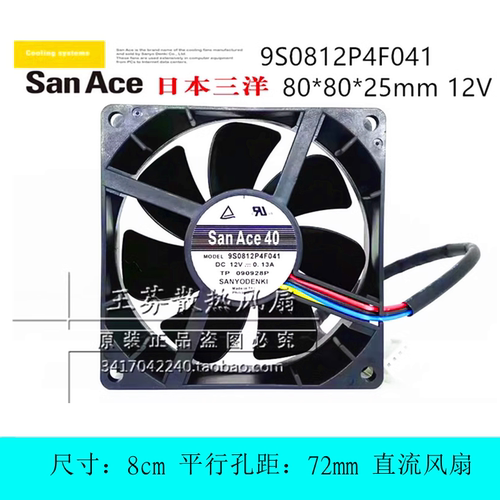 三洋9S0812P4F041散热风扇