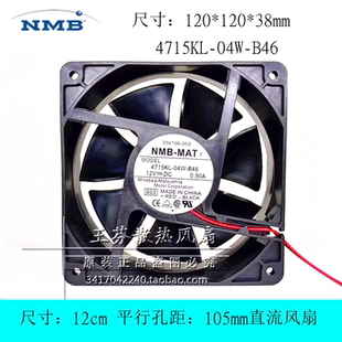 B46 12V 0.90A 全新NMB 12CM厘米 04W 12038 机箱散热风扇 4715KL
