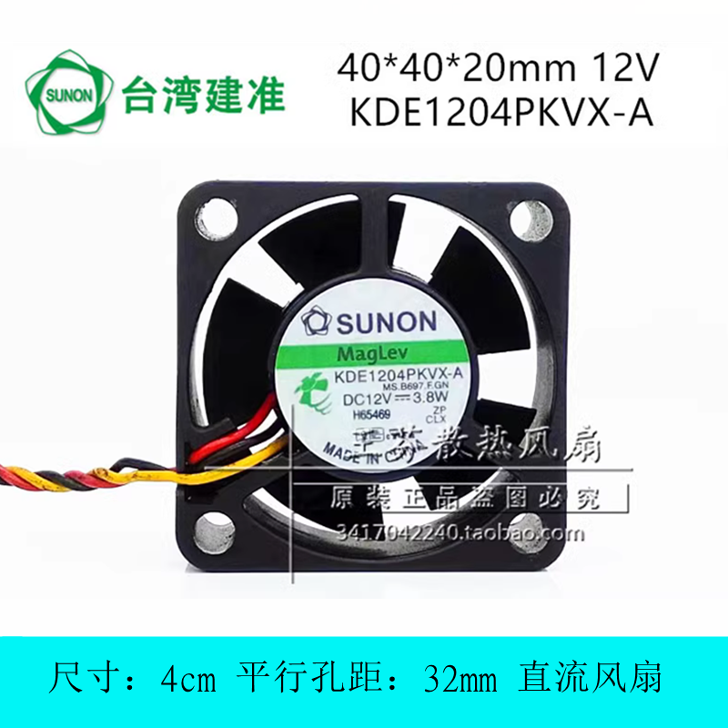 建准SUNON KDE1204PKVX-A 12V 3.8W 4020 4cm厘米 电源散热风扇