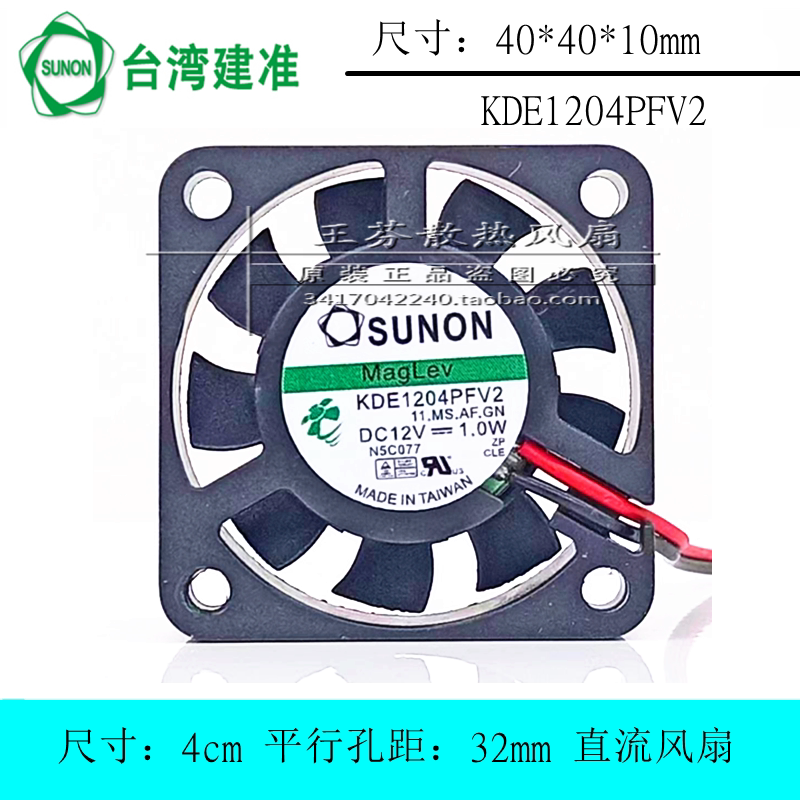 SUNON KDE1204PFV2 4010 12V 1.0W 4CM厘米 南桥静音风扇40*40*10