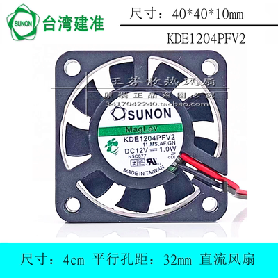 散热风扇KDE1204PFV2SUNON
