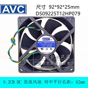 DS09225T12HP079 9225 12V 9.2厘米CM 机箱CPU散热风扇 0.41A AVC