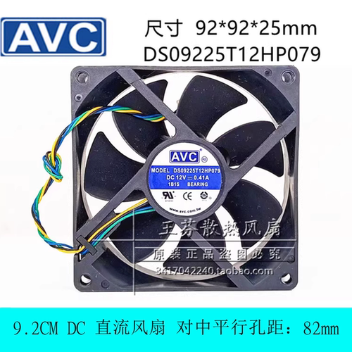 散热风扇DS09225T12HP079AVC