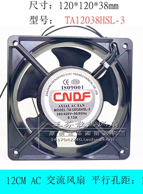 CNDF东方 TA12038HSL-3/HBL-3 12cm厘米电焊机散热风扇风机AC380V