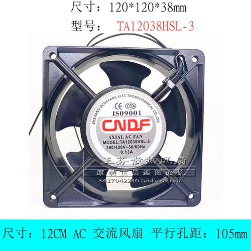 散热风扇TA12038HSL-3CNDF东方