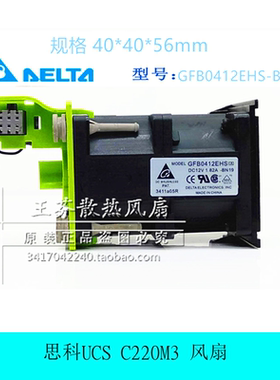 思科UCS C220M3 GFB0412EHS-BN19 服务器散热风扇12V 1.82A