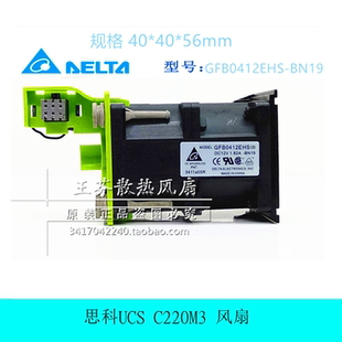 思科UCS C220M3 GFB0412EHS-BN19 服务器散热风扇12V 1.82A