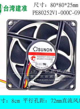 全新SUNON建准 PE80252V1-000C-G99 24V 4.8W 8cm厘米 变频器风扇