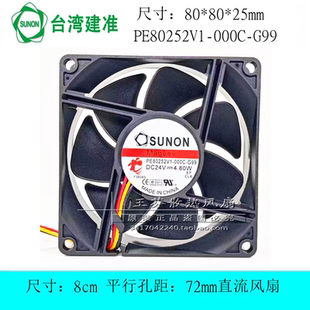 全新SUNON建准 PE80252V1-000C-G99 24V 4.8W 8cm厘米 变频器风扇
