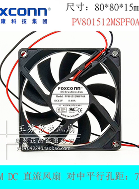 全新富士康 8015 8厘米CM 12V 0.40A PV801512MSPF0A电源散热风扇