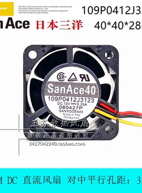 三洋109P0412J3123 12V 0.35A 4厘米CM 4028 40*40*28mm 散热风扇