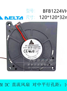 全新 BFB1224VH-F00 12032 12厘米CM 24V 0.9A鼓风机涡轮散热风扇