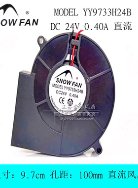 全新SNOW FAN YY9733H24B 24V 0.40A 9.7cm 涡轮机鼓风机散热风扇