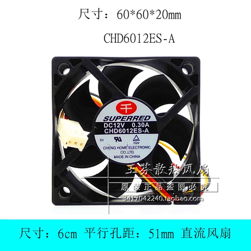 千红/SUPERREDCHD6012ES-A风扇