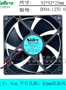 全新NIDEC D09A-12TU 03 12V 0.20A 92*92*25MM 9CM 电源散热风扇