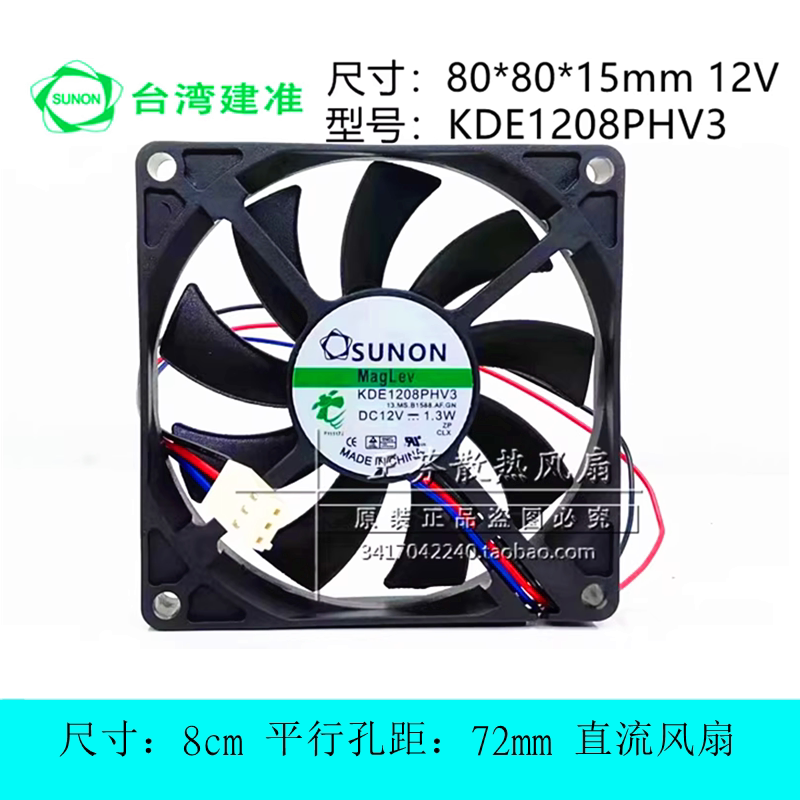 全新建准SUNON KDE1208PHV3 12V 1.3W 8cm厘米 8015 电源散热风扇