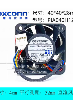 全新富士康 PIA040H12N-P08-AB 12V 0.49A 4028 4cm 电源散热风扇
