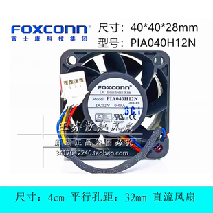 全新富士康 PIA040H12N-P08-AB 12V 0.49A 4028 4cm 电源散热风扇