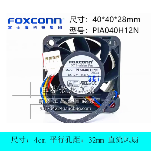 电源散热风扇风扇Foxconn/富士康