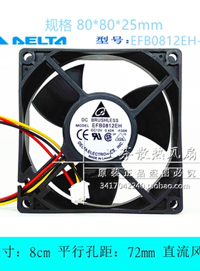 原装台达EFB0812EH-F00R 8025 8cm厘米12V 0.42A 3线测速散热风扇