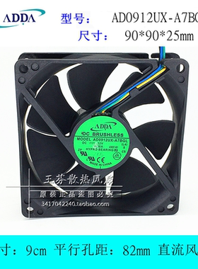 ADDA AD0912UX-A7BGL 9025 9cm厘米 12V 机箱电源 CPU 散热器风扇