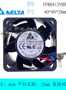 台达FFB0412VHN-BR00 12V 0.24A 4028 4cm交换机电源报警功能风扇