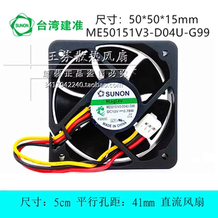 ME50151V3 0.78W D04U 12V 5cm厘米超静音散热风扇 G99 建准SUNON