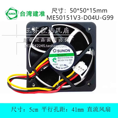 建准SUNON ME50151V3-D04U-G99 12V 0.78W 5cm厘米超静音散热风扇