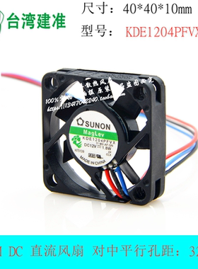 全新SUNON建准 4厘米CM 4010 12V 1.8W KDE1204PFVX 静音散热风扇