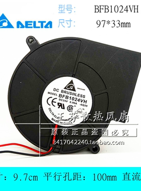 全新台达9733 24V 0.90A BFB1024VH 9.7cm涡轮鼓风机直流散热风扇