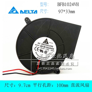全新台达9733 24V 0.90A BFB1024VH 9.7cm涡轮鼓风机直流散热风扇