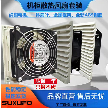 工业机柜220V通风过滤网组电箱控制柜散热风扇百叶窗防尘风机滚珠