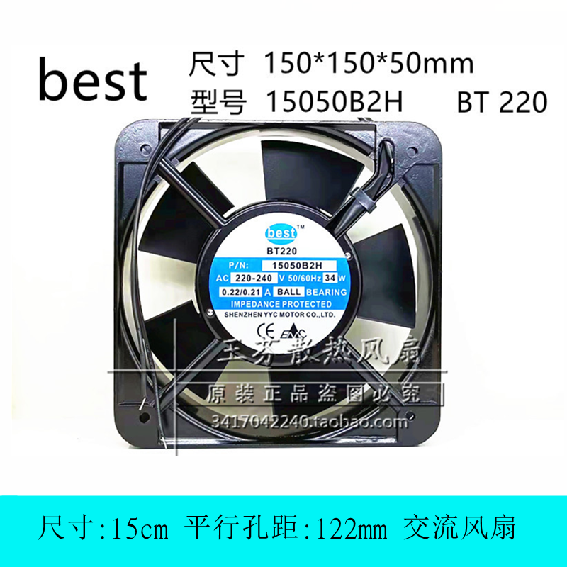原装BEST 交流散热风扇 BT220 15050B2H AC220-240V 150*150*50MM
