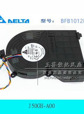 戴尔DELL 390 SFF小机箱风扇 J50GH-A00 BFB1012H-AE39 12V 1.20A