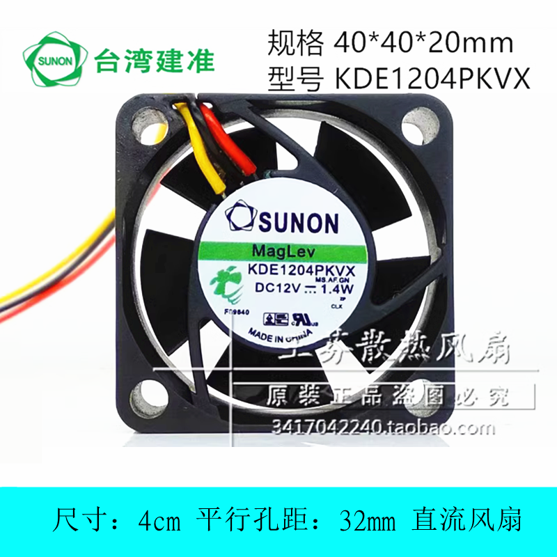 建准/SUNONKDE1204PKVX风扇