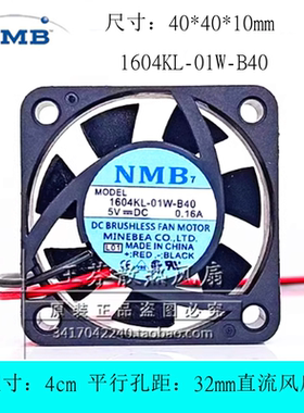 全新NMB 4010 4cm厘米 5V 0.16a 40*40mm 散热风扇1604KL-01W-B40