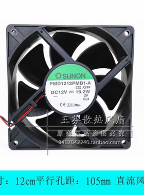 SUNON建准 PMD1212PMB1-A (2).GN 12CM 12038 12V 19.2W 散热风扇