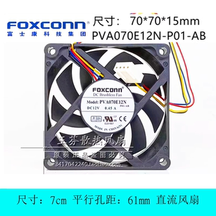 7cm厘米 全新富士康12V P01 AMD散热器CPU散热风扇 PVA070E12N