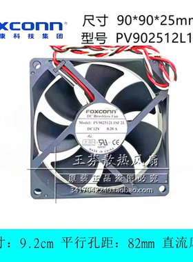 全新富士康 PV902512L1SF2L 电源机箱散热风扇 9225 9.2厘米0.20A