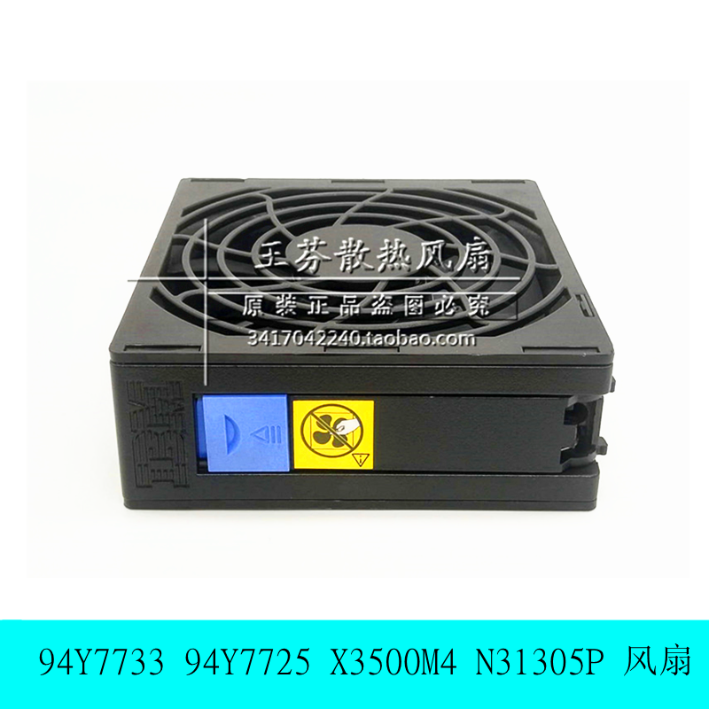 散热风扇94Y7733原装IBM