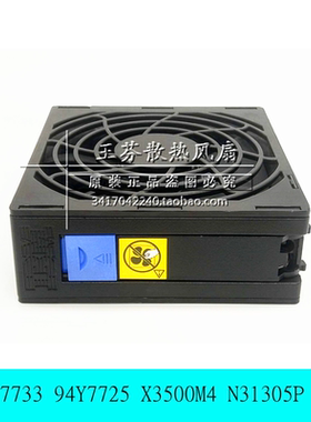 全新 原装IBM 94Y7733 94Y7725 X3500M4 N31305P 服务器/散热风扇