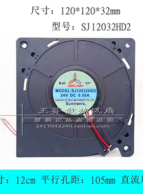 全新台湾三巨 SJ12032HD2 24V 0.5A 12cm厘米 离心鼓风机涡流风扇