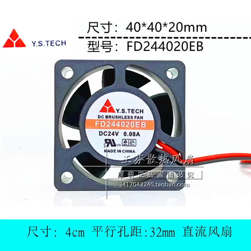 元山FD244020EB散热风扇