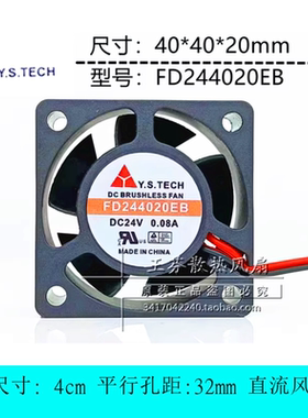 全新元山Y.S.TECH FD244020EB 24V 0.08A 40*40*20mm 4厘米cm风扇