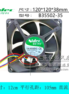 NIDEC B35502-35 1.40A 12038 12V 12CM厘米机箱散热风扇4000转速