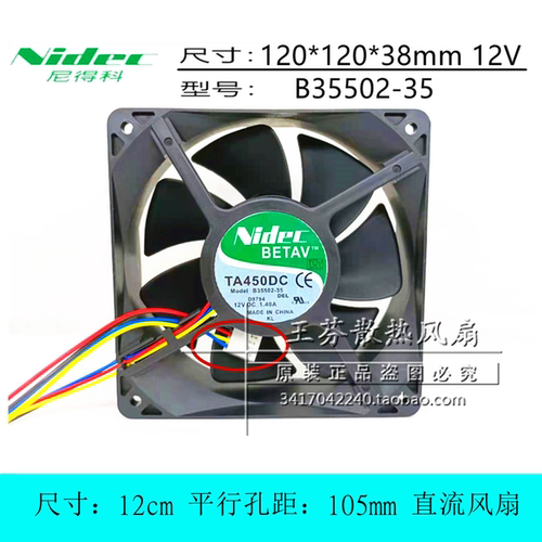 NIDECB35502-35散热风扇