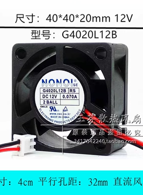 NONOl南韩 G4020L12B RS 12V 0.070A 静音散热风扇 4020 4CM/厘米